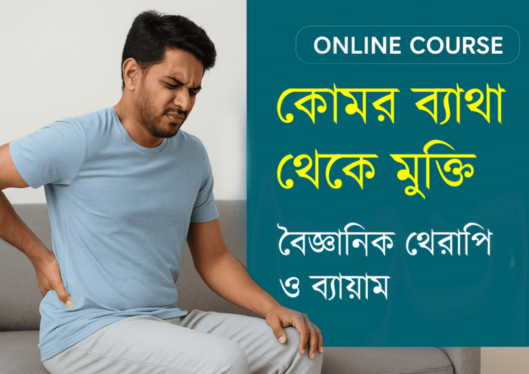 Back Pain Relief: Scientific Exercises & Lifestyle Course